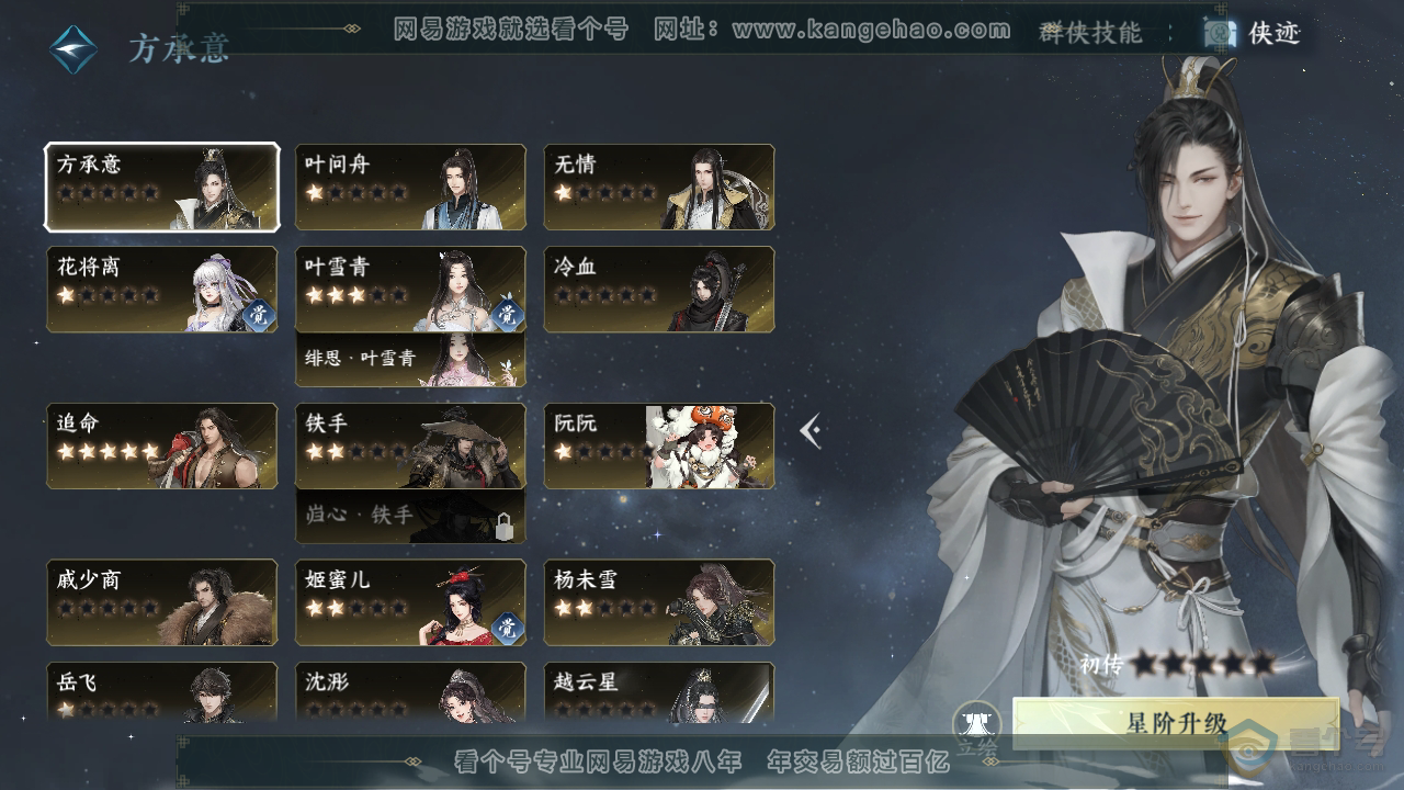 NSH35719逆水寒手游账号详情图25
