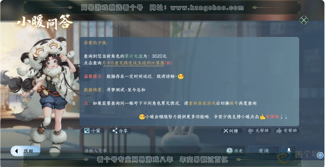 NSH35726逆水寒手游账号详情图13