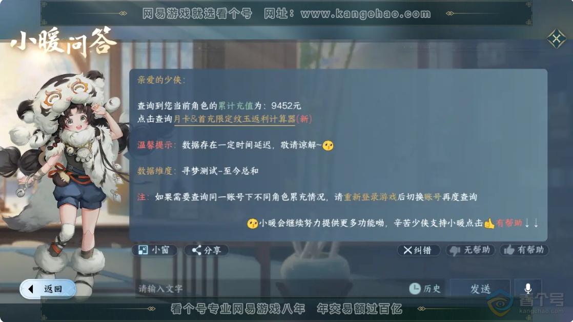 NSH35728逆水寒手游账号详情图32