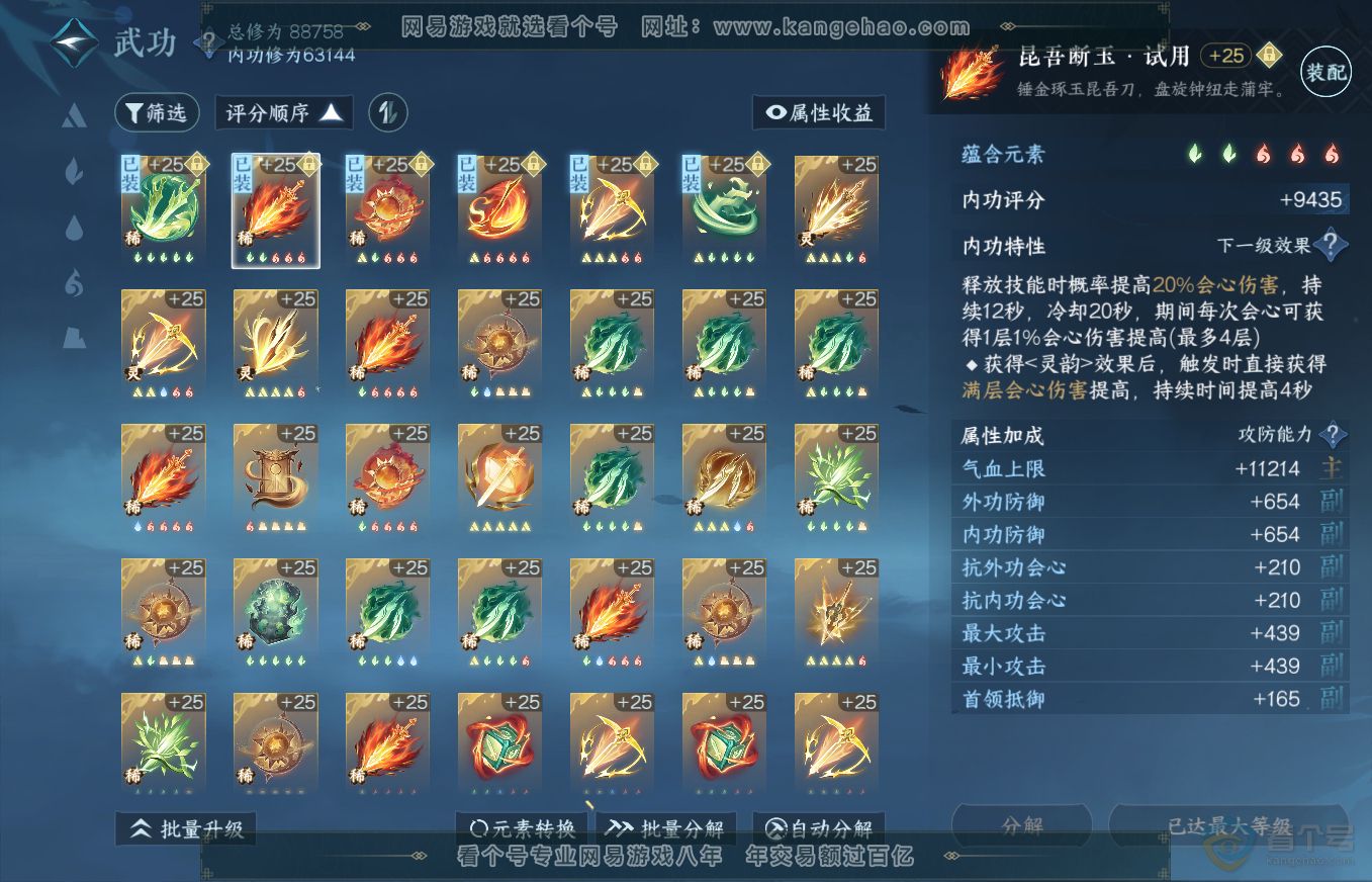 NSH35727逆水寒手游账号详情图58 NSH35727逆水寒手游账号详情图58