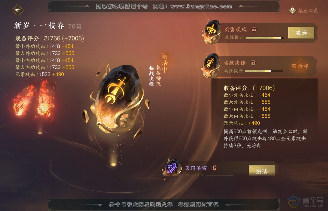 NSH35727逆水寒手游账号详情图61 NSH35727逆水寒手游账号详情图61