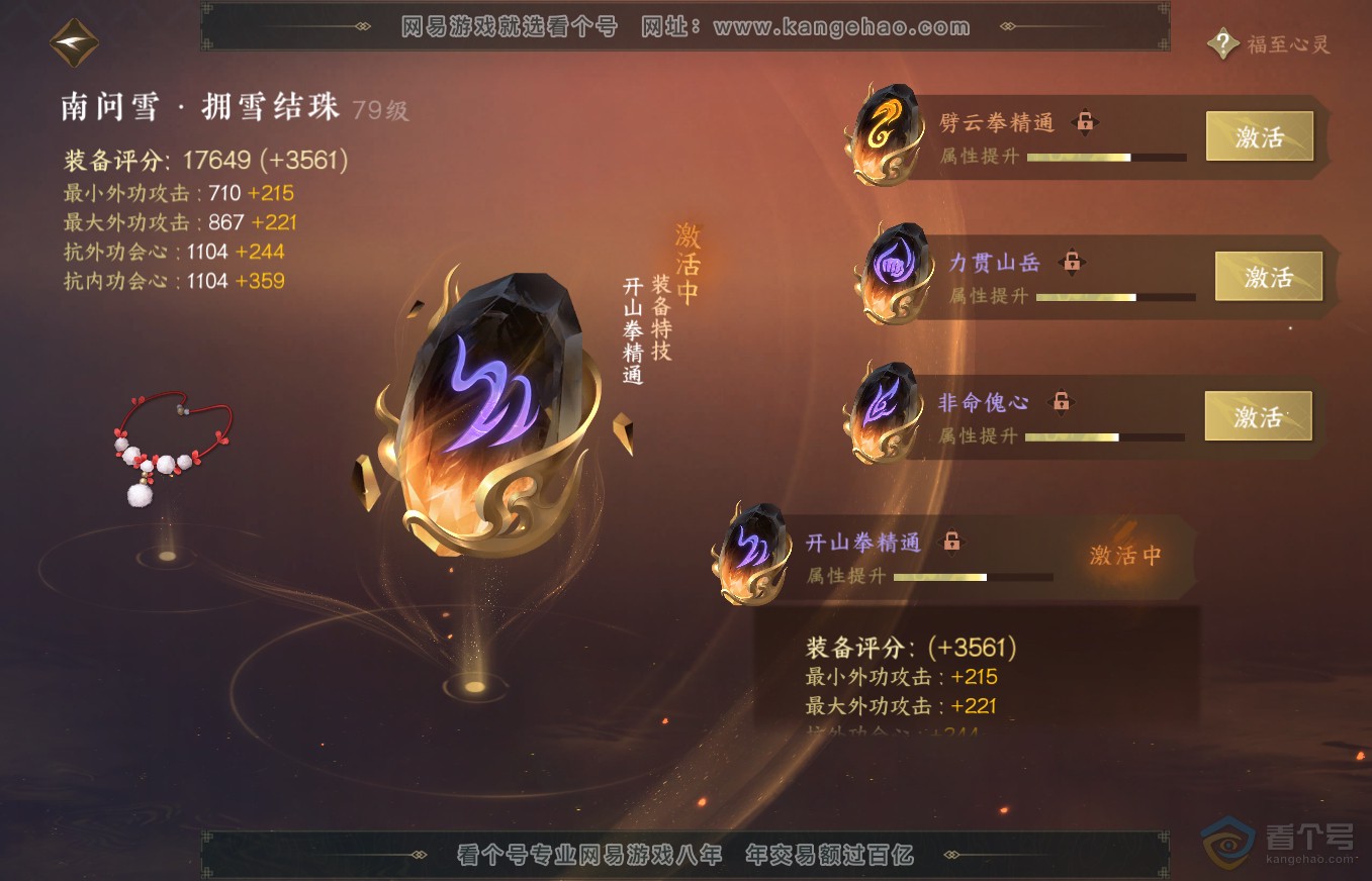 NSH35727逆水寒手游账号详情图66 NSH35727逆水寒手游账号详情图66