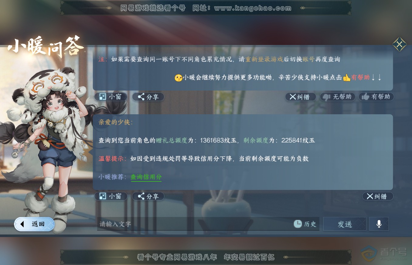 NSH35727逆水寒手游账号详情图72 NSH35727逆水寒手游账号详情图72