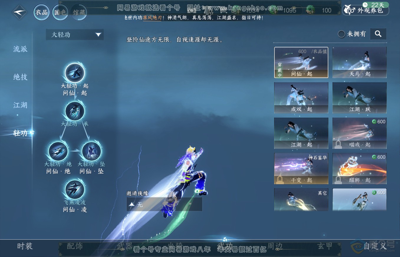 NSH35727逆水寒手游账号详情图46 NSH35727逆水寒手游账号详情图46