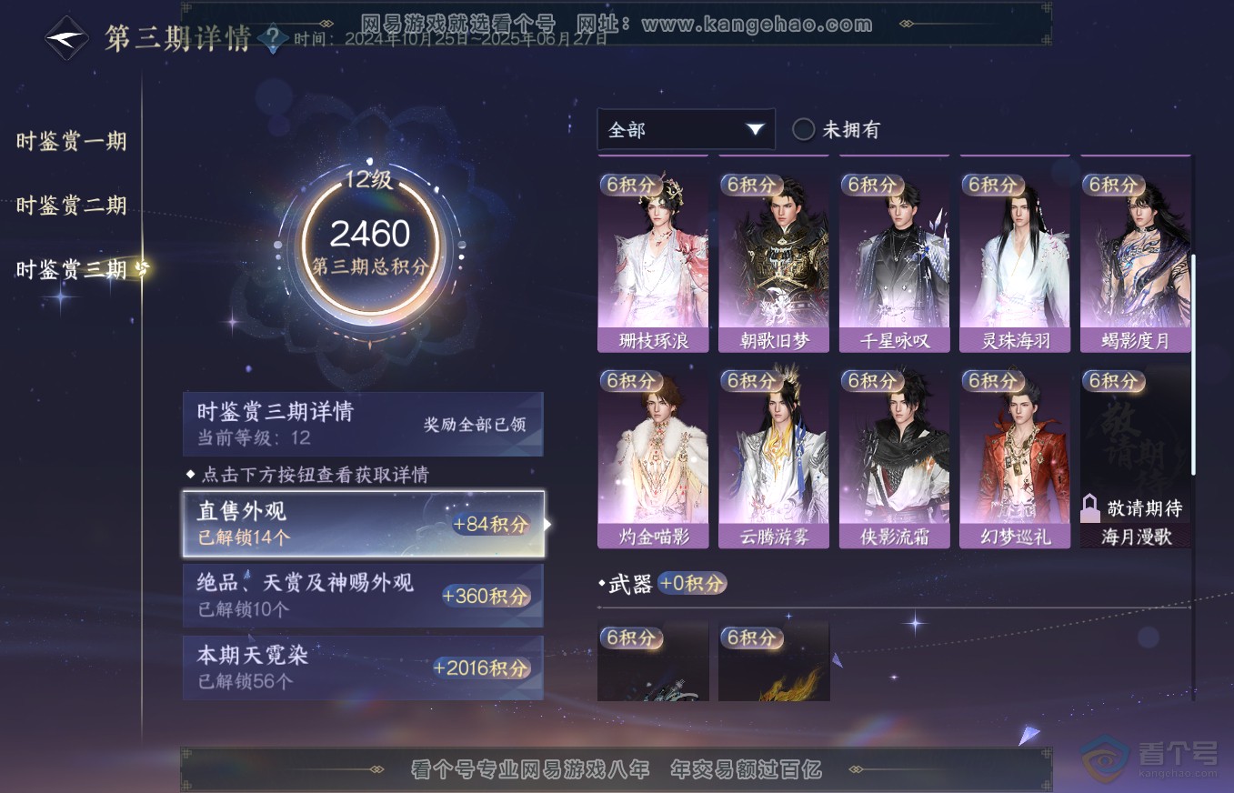 NSH35727逆水寒手游账号详情图54 NSH35727逆水寒手游账号详情图54