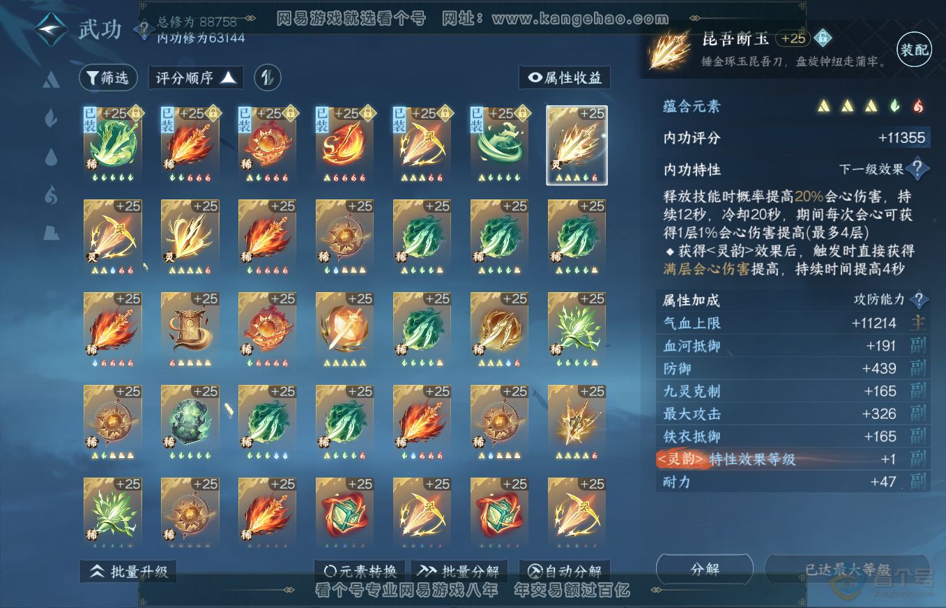 NSH35727逆水寒手游账号详情图57 NSH35727逆水寒手游账号详情图57