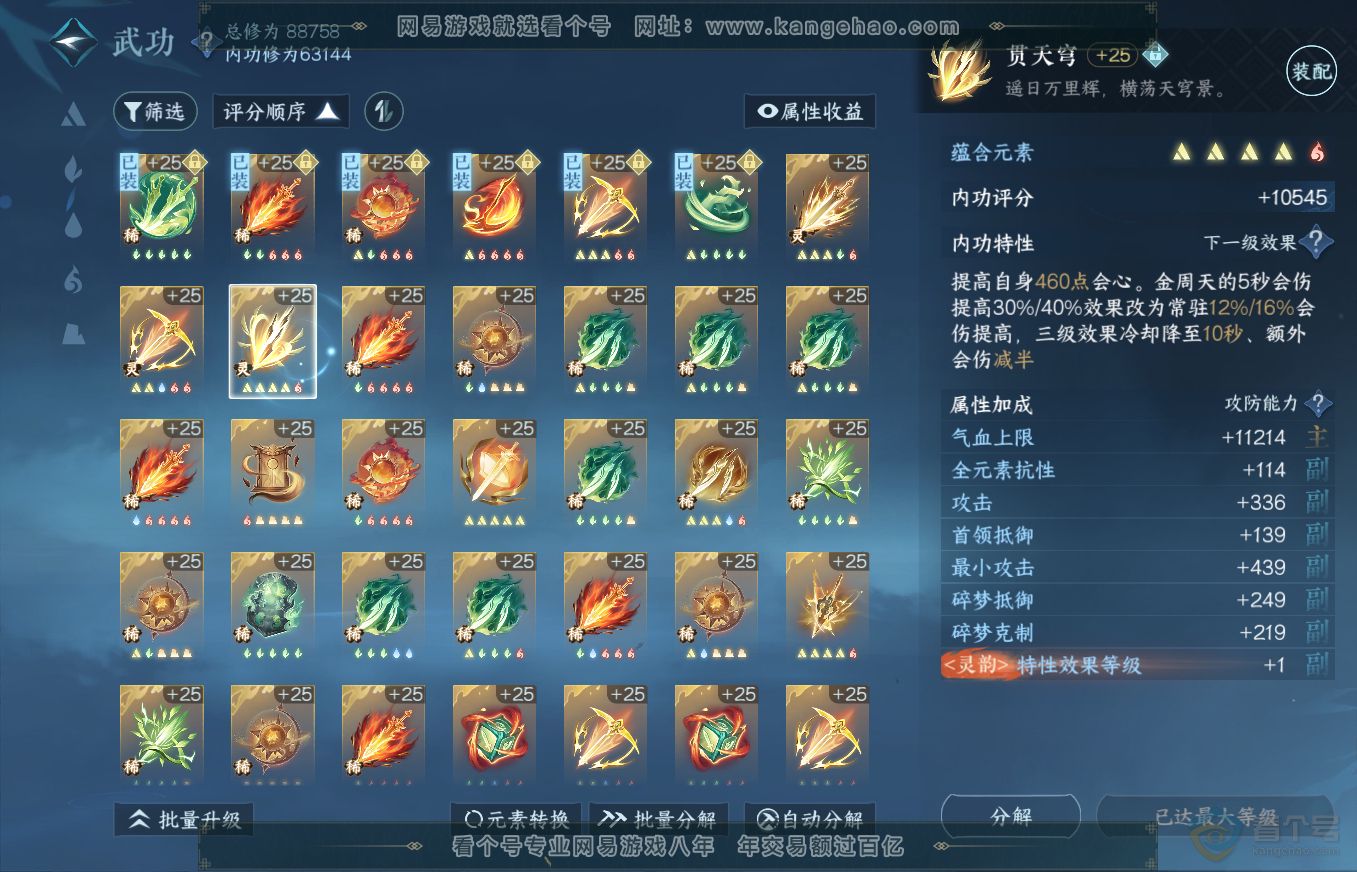 NSH35727逆水寒手游账号详情图60 NSH35727逆水寒手游账号详情图60