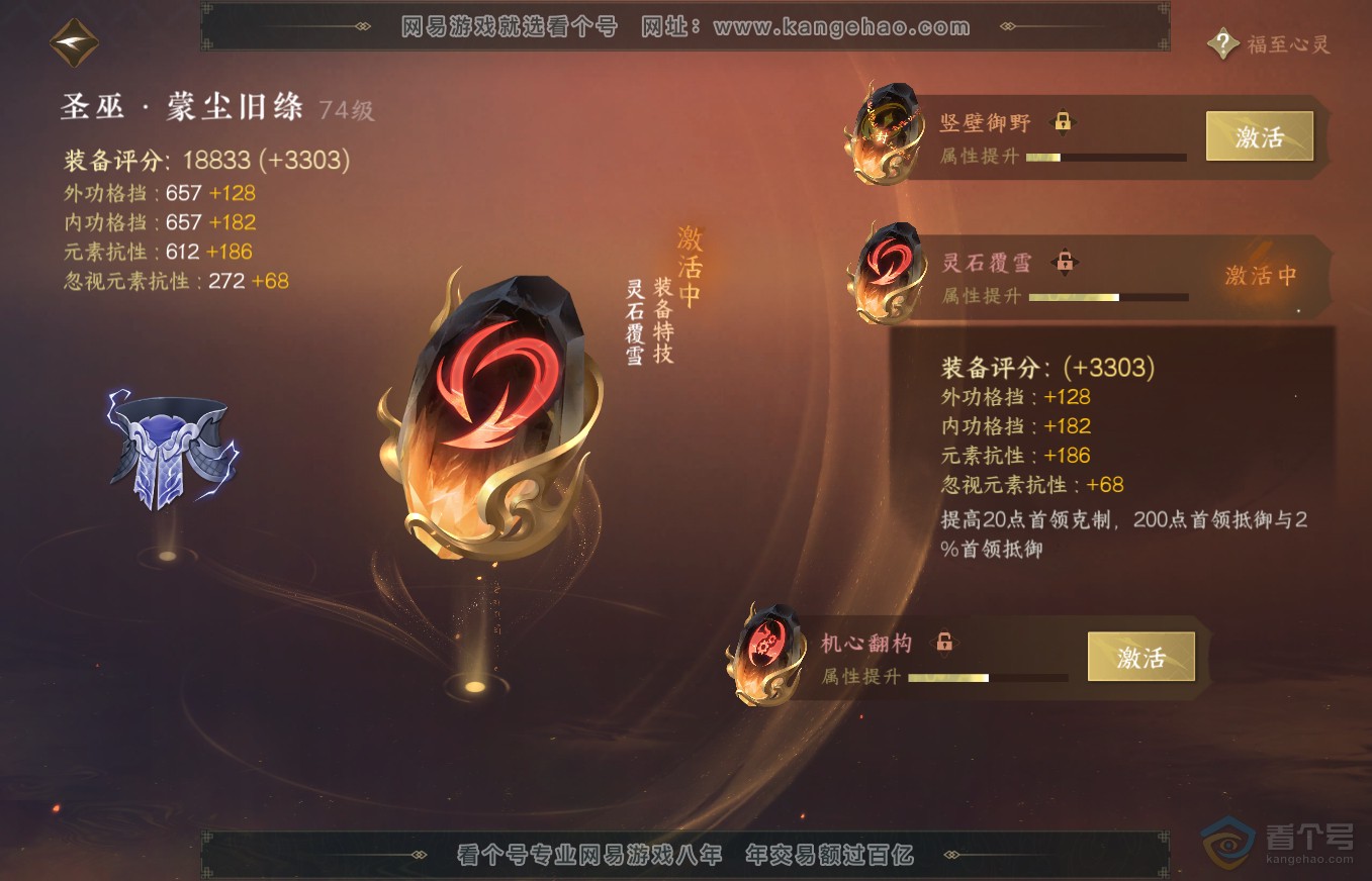 NSH35727逆水寒手游账号详情图64 NSH35727逆水寒手游账号详情图64