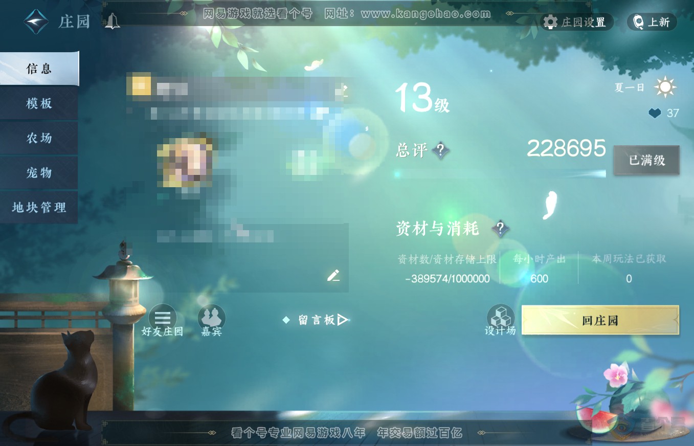 NSH35727逆水寒手游账号详情图69 NSH35727逆水寒手游账号详情图69