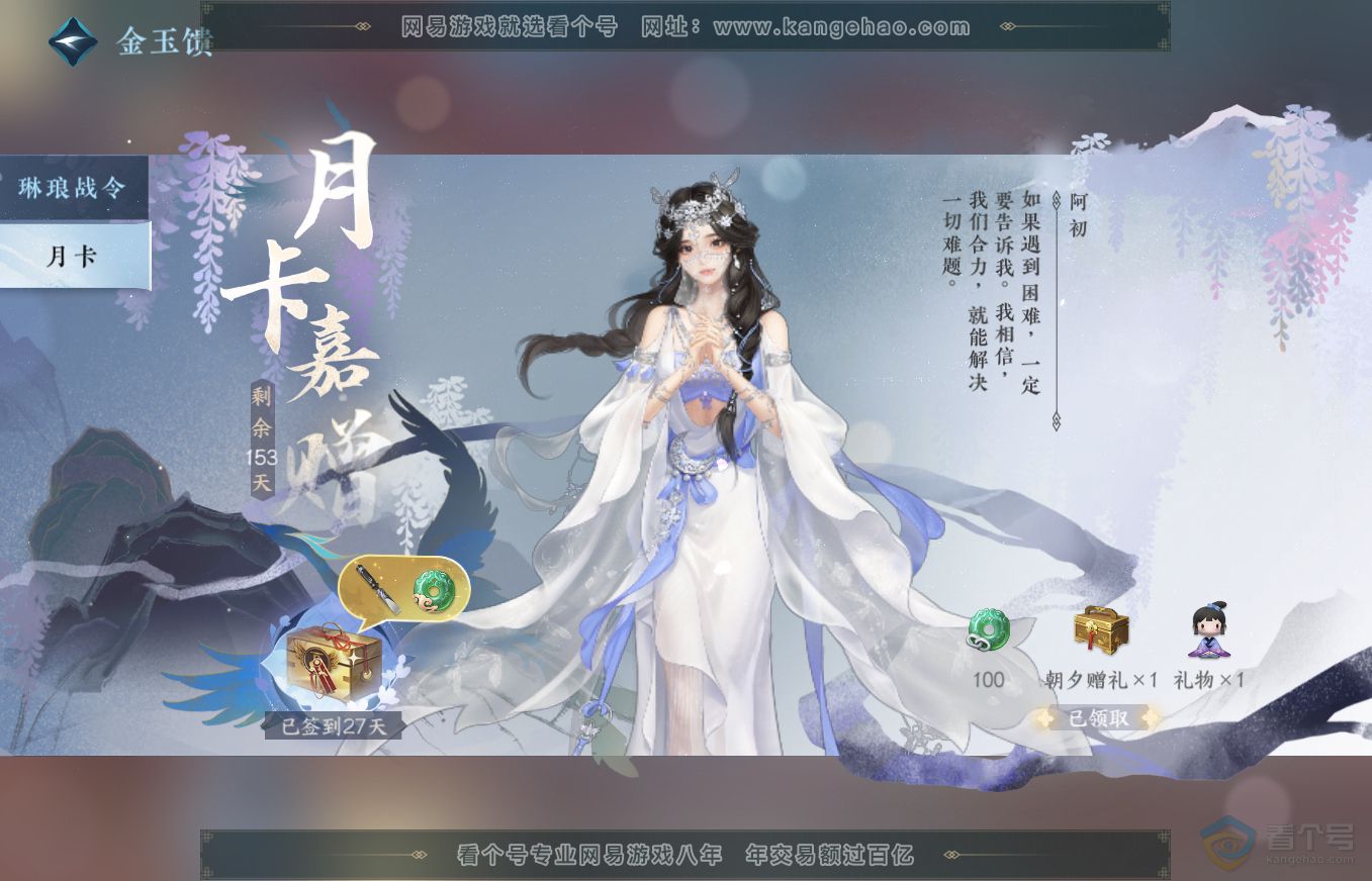NSH35727逆水寒手游账号详情图71 NSH35727逆水寒手游账号详情图71