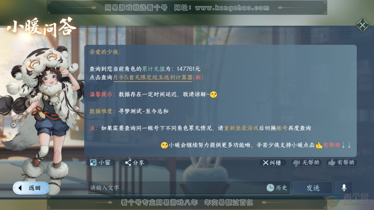 NSH35724逆水寒手游账号详情图50