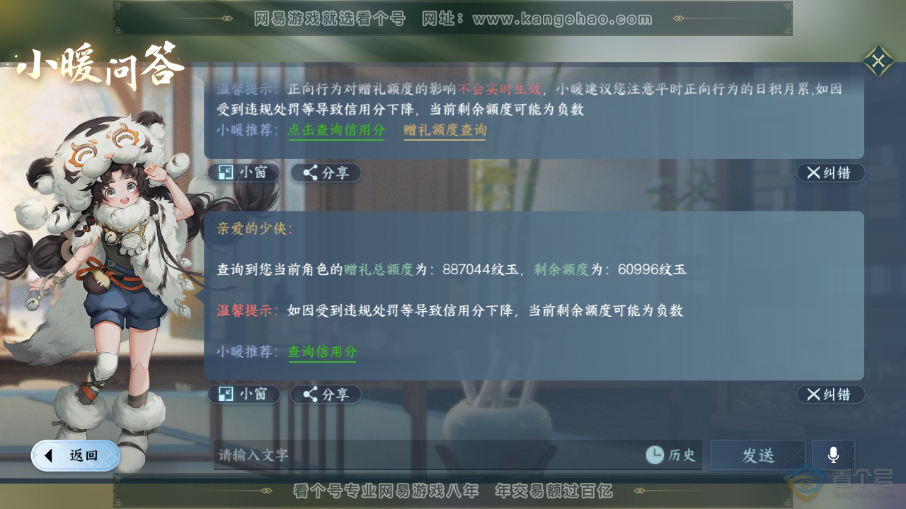 NSH35724逆水寒手游账号详情图51