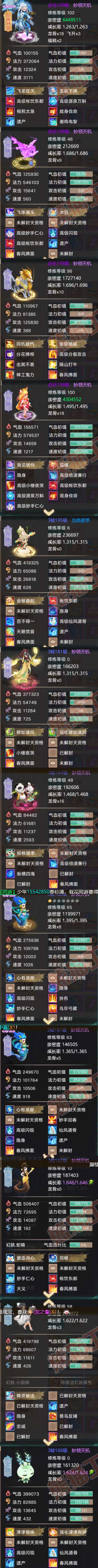 34669大话西游账号详情图6