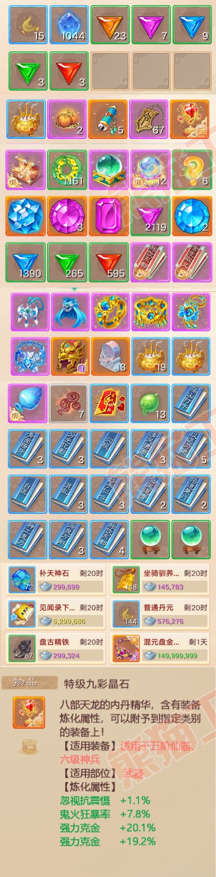 34669大话西游账号详情图8
