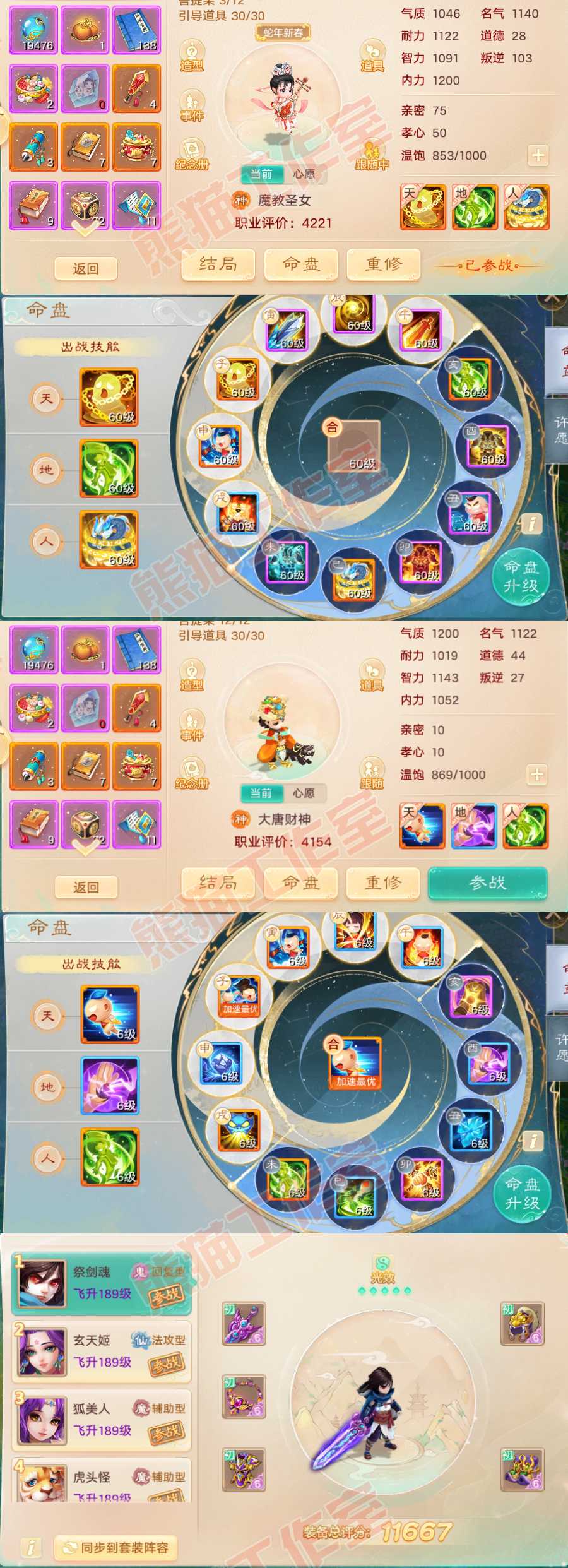 34669大话西游账号详情图10