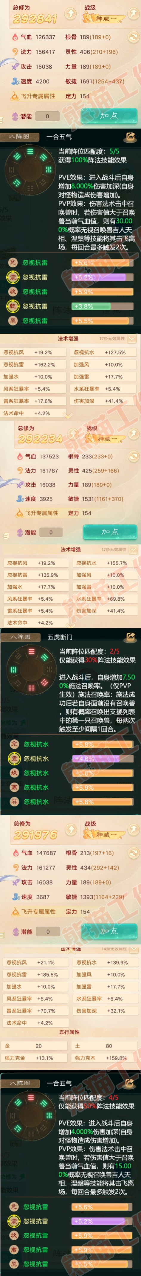 76226大话西游账号详情图2