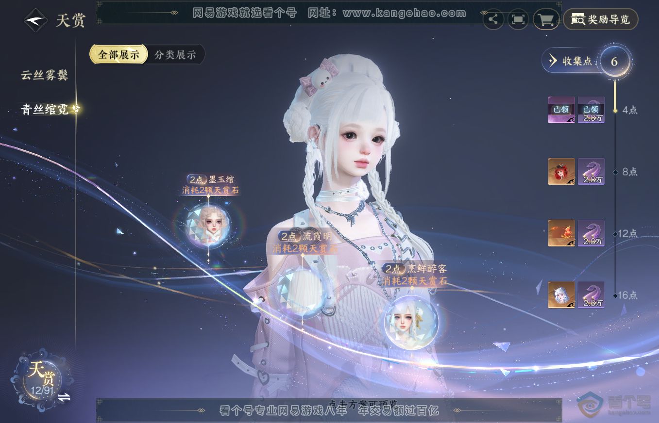 NSH35735逆水寒手游账号详情图9 NSH35735逆水寒手游账号详情图9