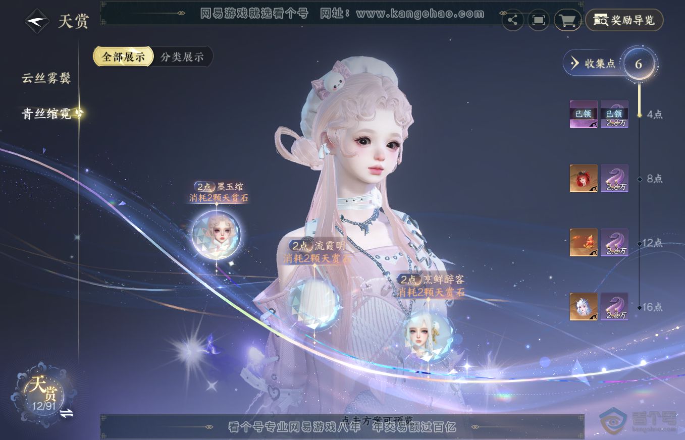 NSH35735逆水寒手游账号详情图7 NSH35735逆水寒手游账号详情图7