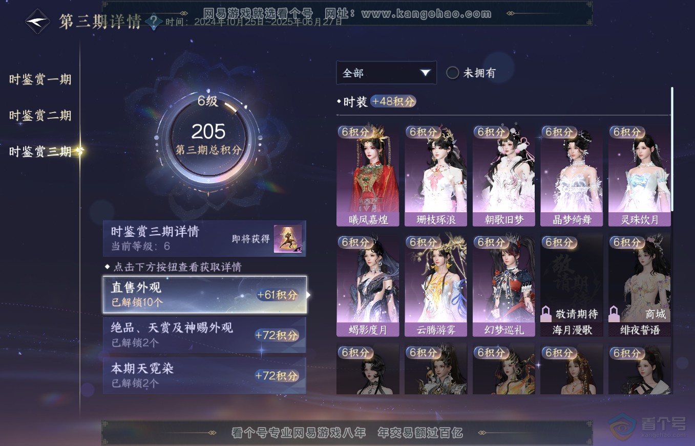 NSH35735逆水寒手游账号详情图20 NSH35735逆水寒手游账号详情图20
