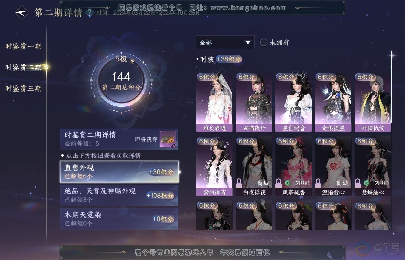 NSH35735逆水寒手游账号详情图19 NSH35735逆水寒手游账号详情图19