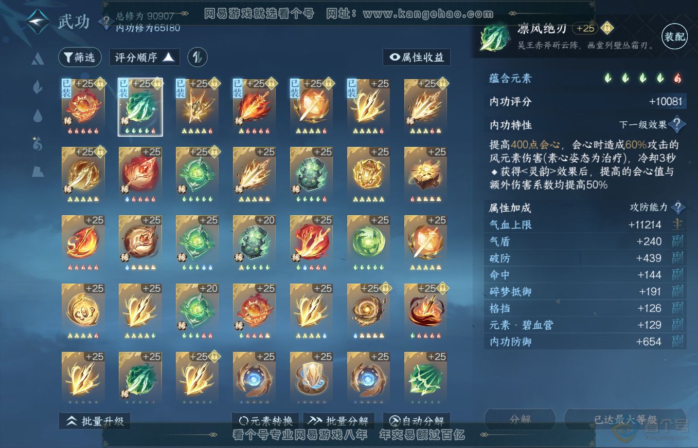 NSH35735逆水寒手游账号详情图24 NSH35735逆水寒手游账号详情图24
