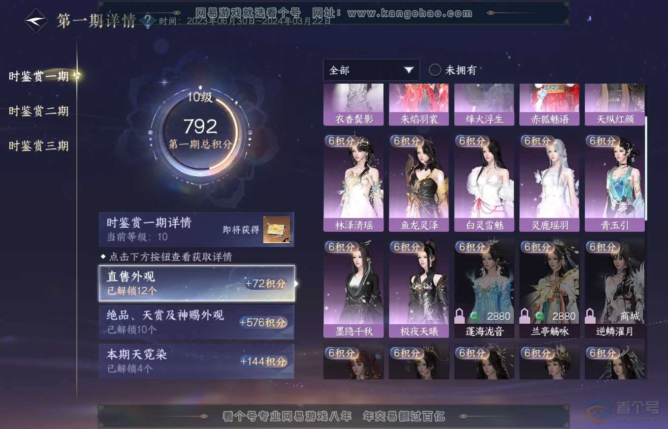 NSH35735逆水寒手游账号详情图18 NSH35735逆水寒手游账号详情图18