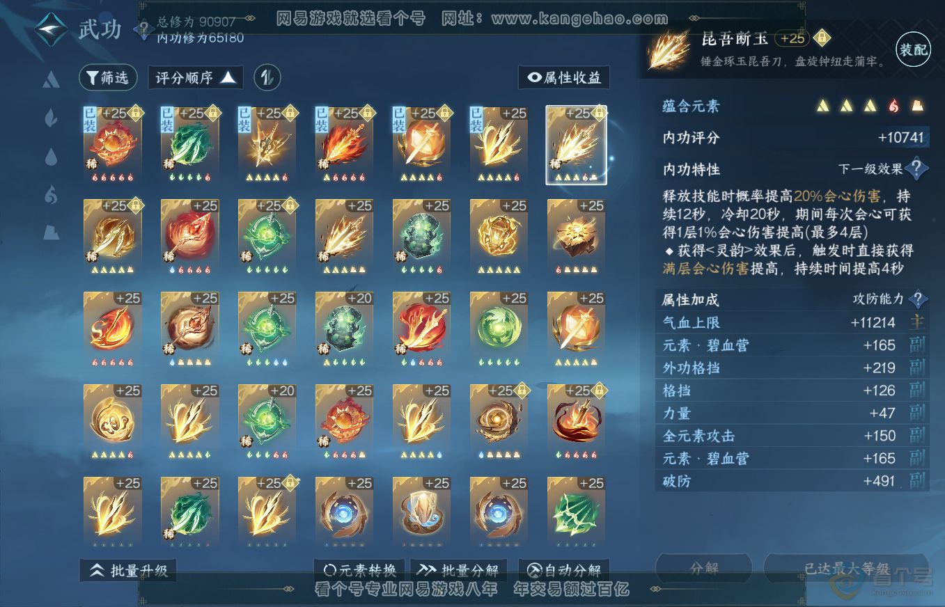 NSH35735逆水寒手游账号详情图25 NSH35735逆水寒手游账号详情图25