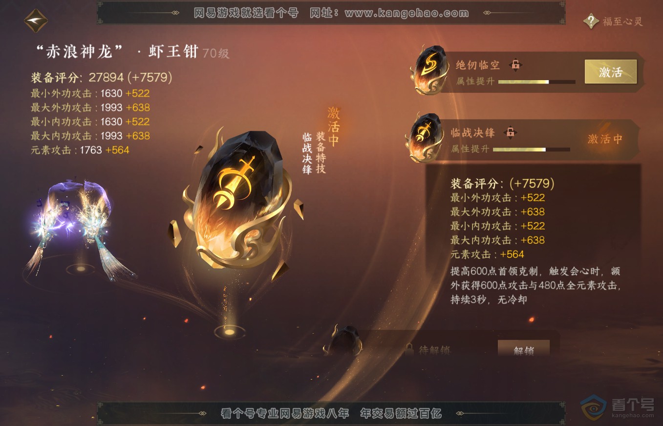 NSH35735逆水寒手游账号详情图28 NSH35735逆水寒手游账号详情图28