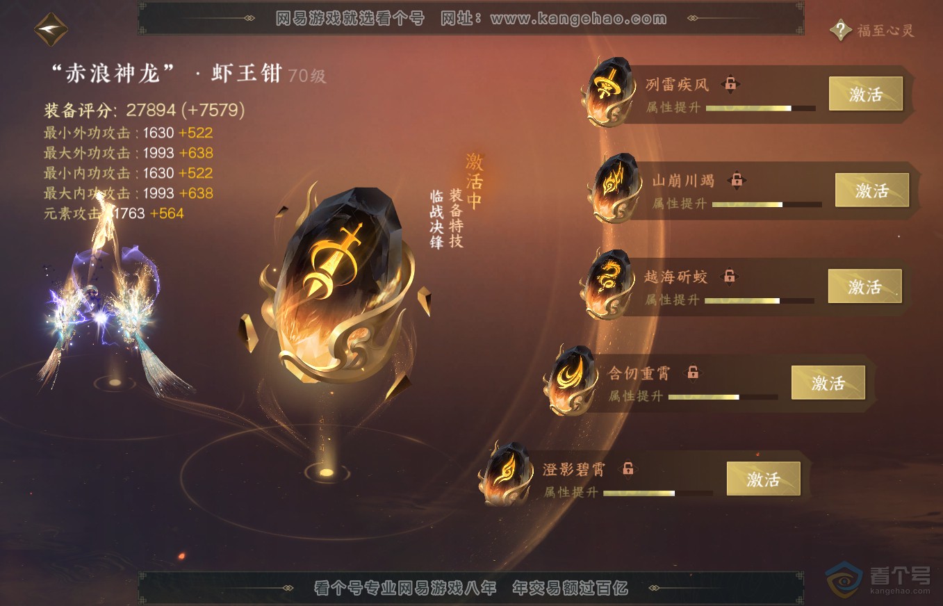 NSH35735逆水寒手游账号详情图27 NSH35735逆水寒手游账号详情图27