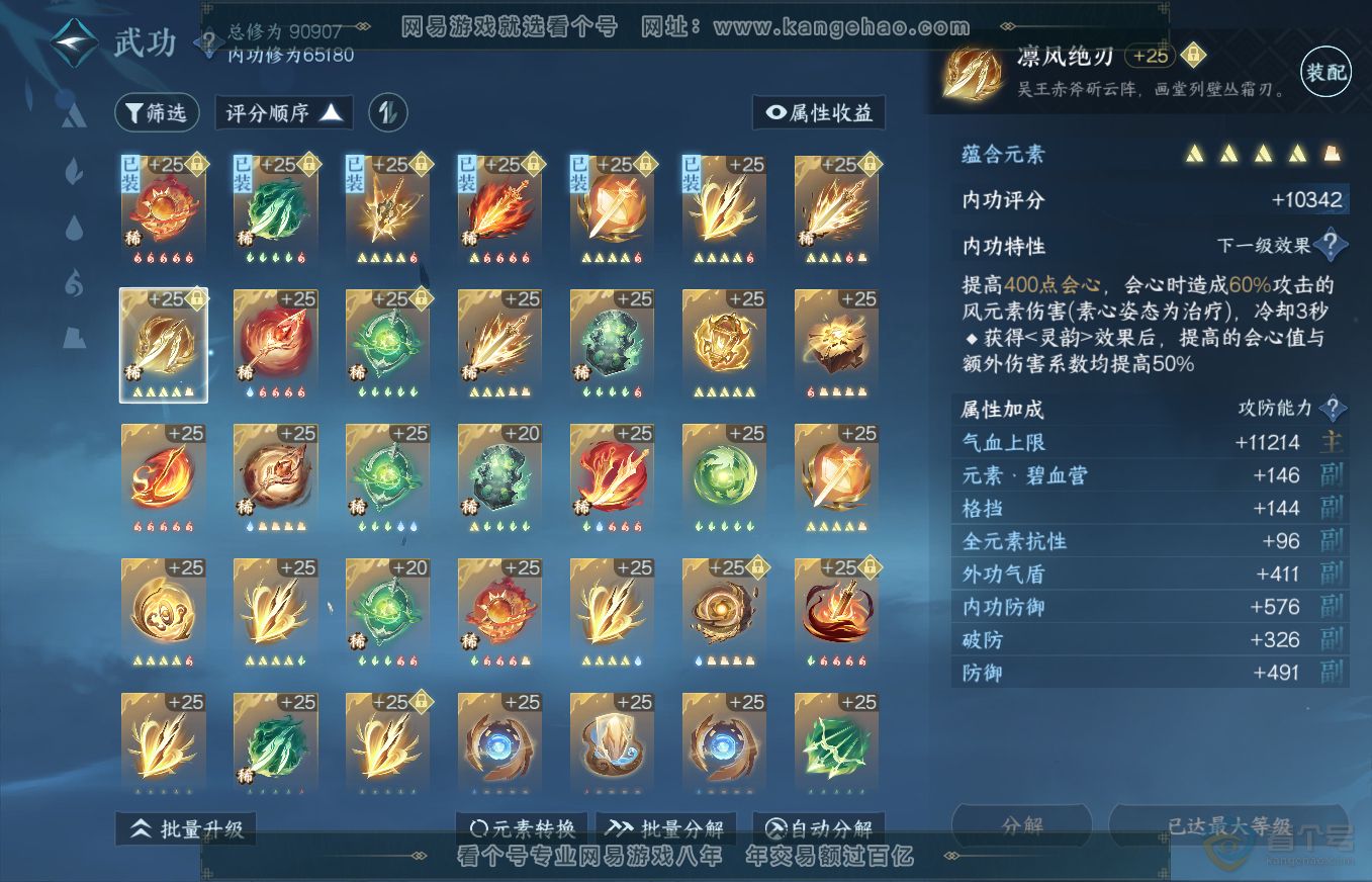 NSH35735逆水寒手游账号详情图26 NSH35735逆水寒手游账号详情图26