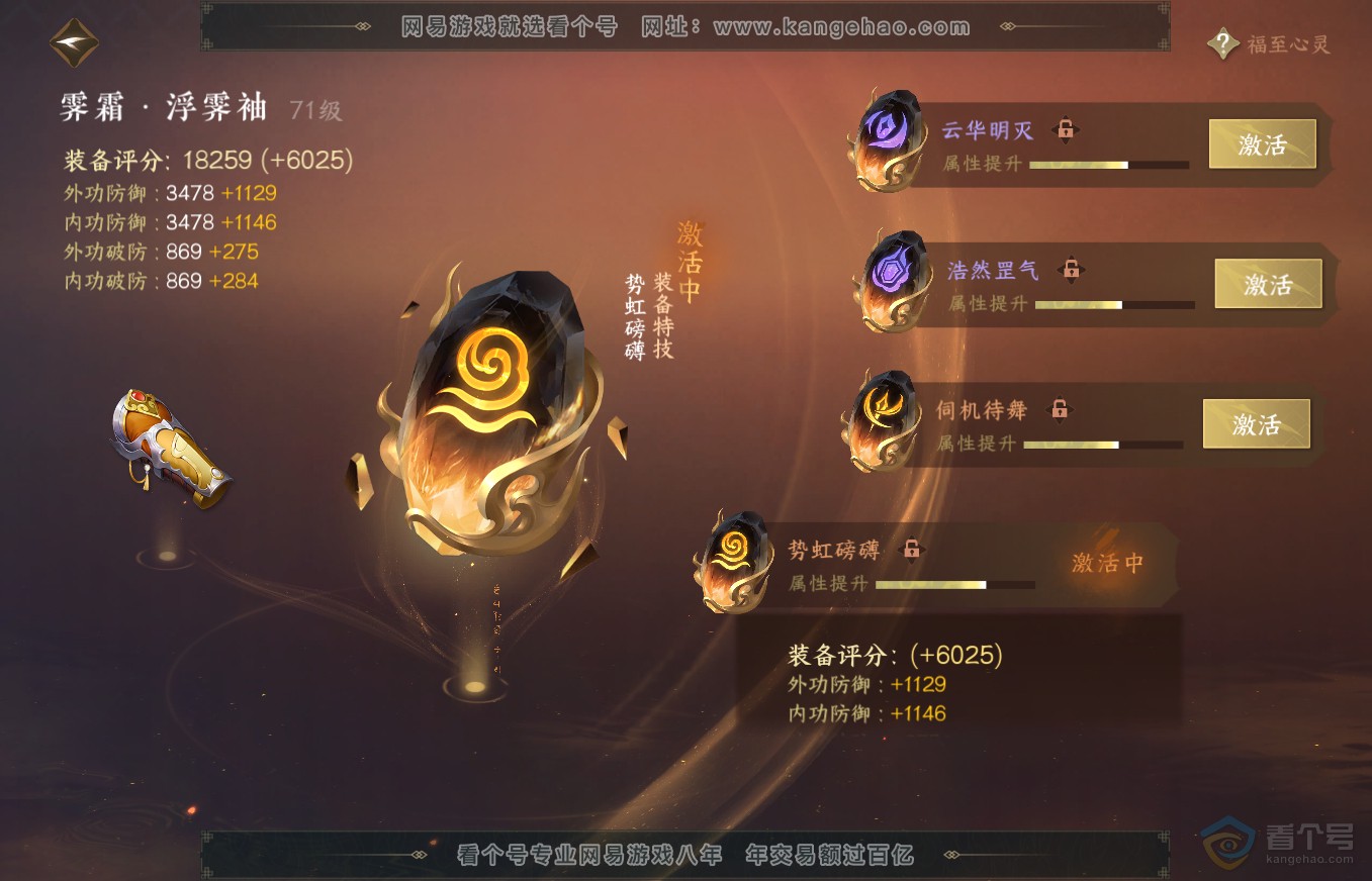 NSH35735逆水寒手游账号详情图29 NSH35735逆水寒手游账号详情图29