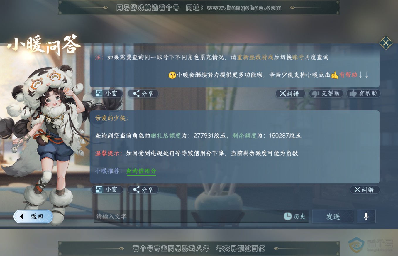 NSH35735逆水寒手游账号详情图38 NSH35735逆水寒手游账号详情图38