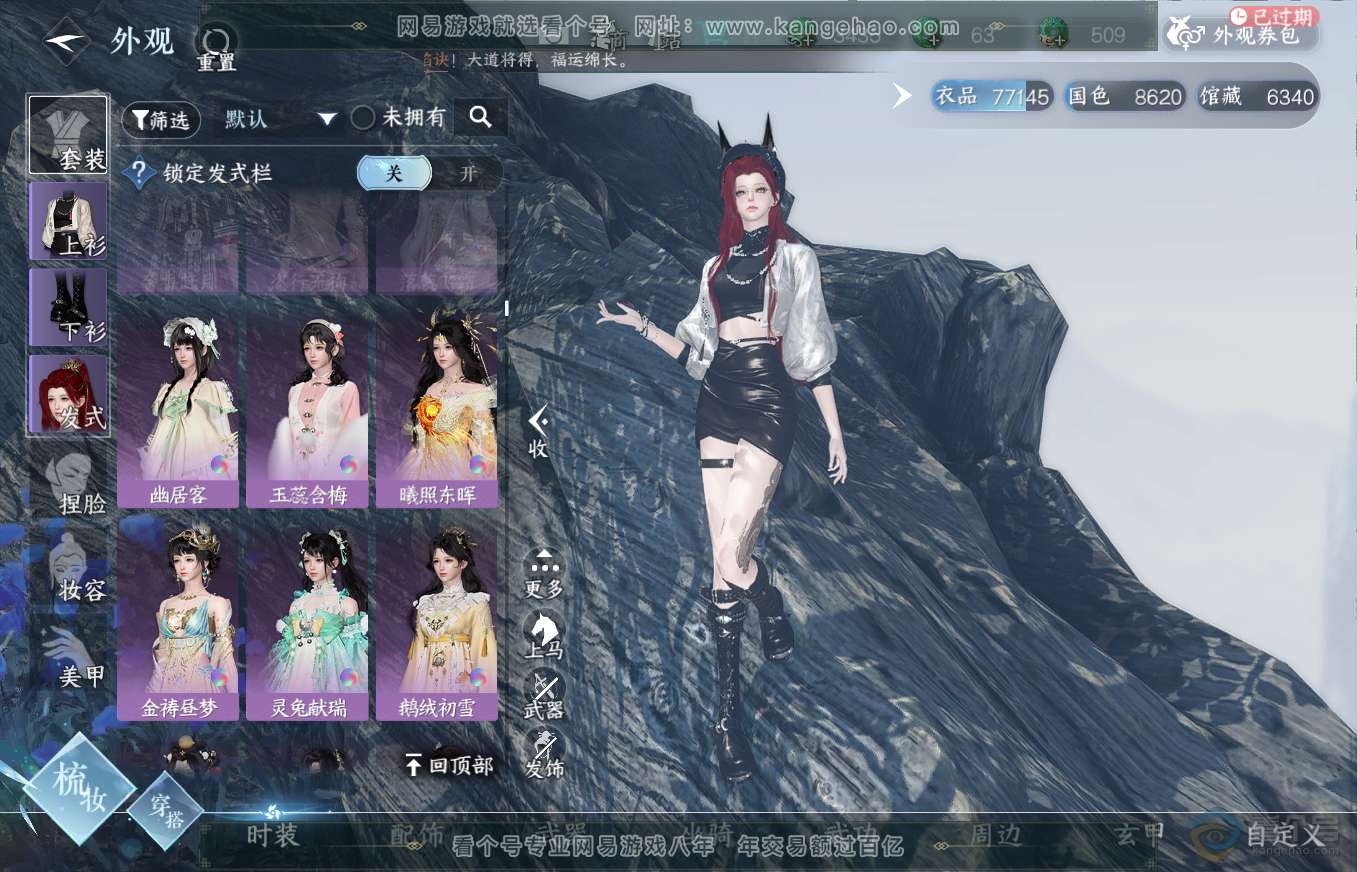 NSH35745逆水寒手游账号详情图17 NSH35745逆水寒手游账号详情图17