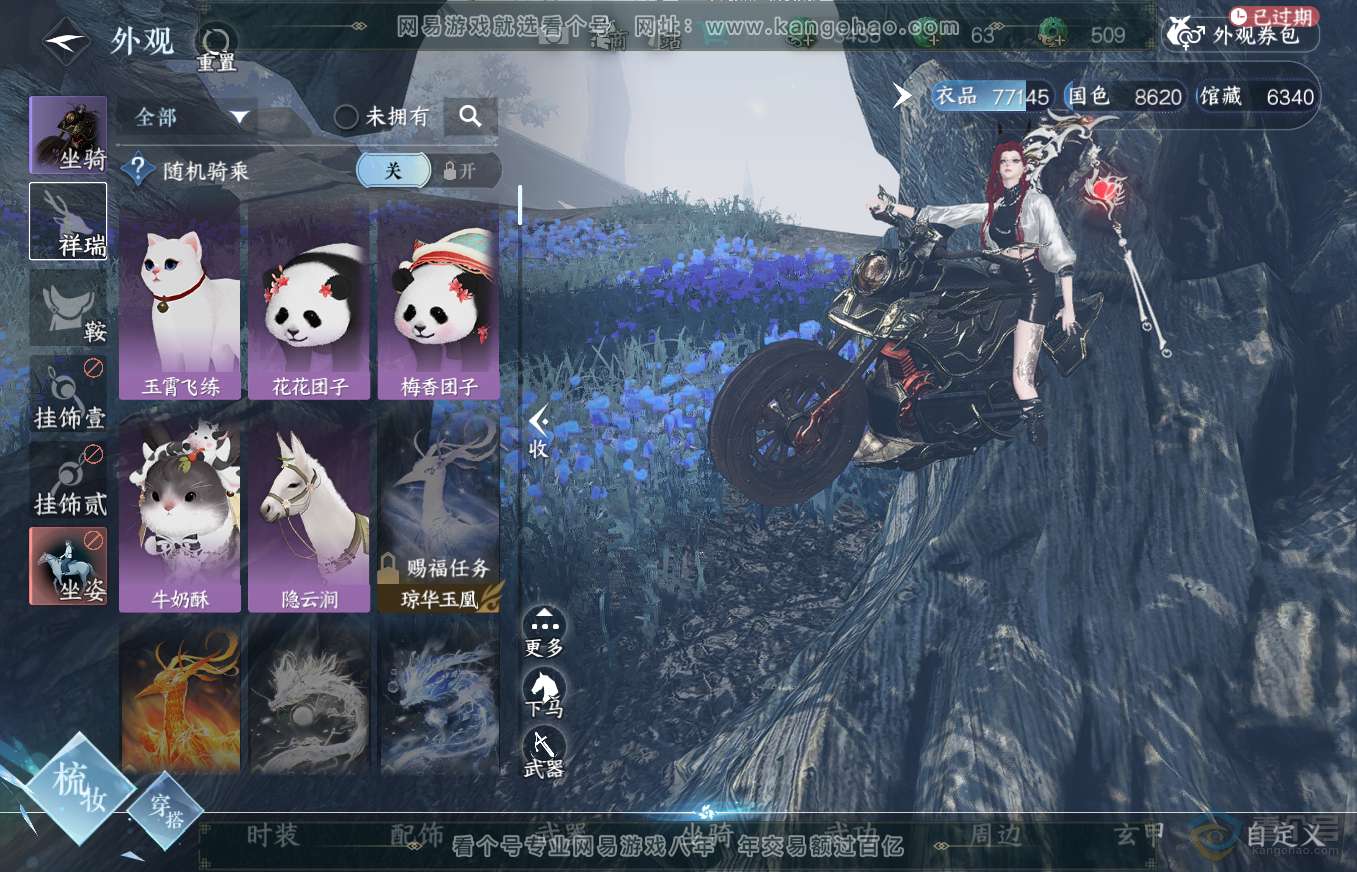 NSH35745逆水寒手游账号详情图24 NSH35745逆水寒手游账号详情图24