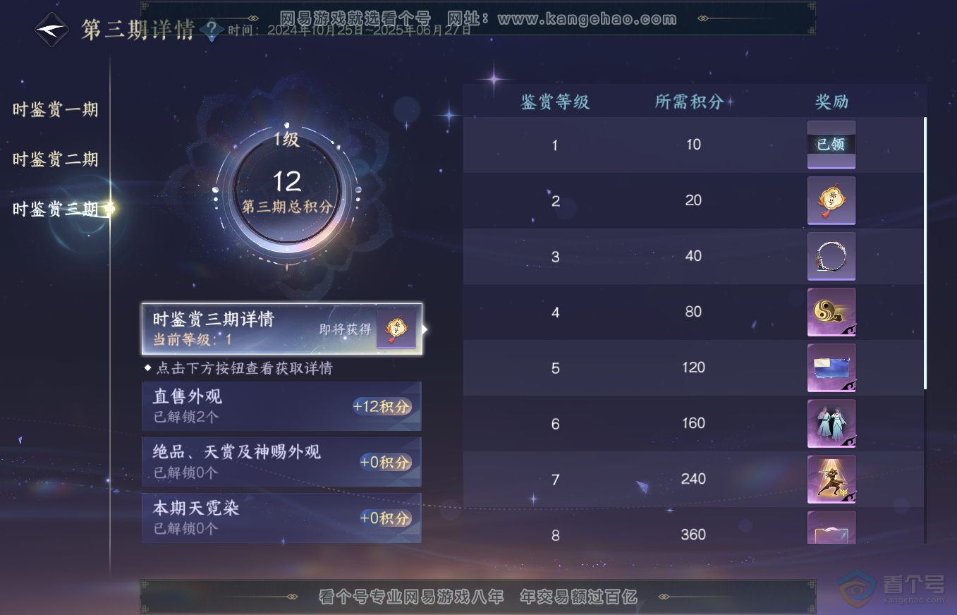 NSH35745逆水寒手游账号详情图29 NSH35745逆水寒手游账号详情图29