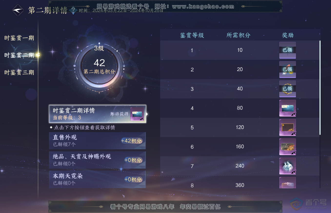 NSH35745逆水寒手游账号详情图28 NSH35745逆水寒手游账号详情图28