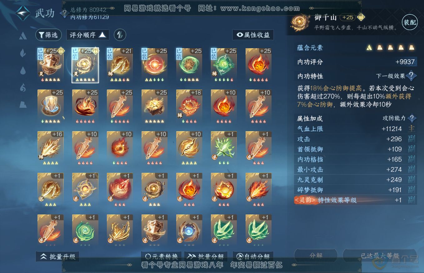 NSH35745逆水寒手游账号详情图33 NSH35745逆水寒手游账号详情图33