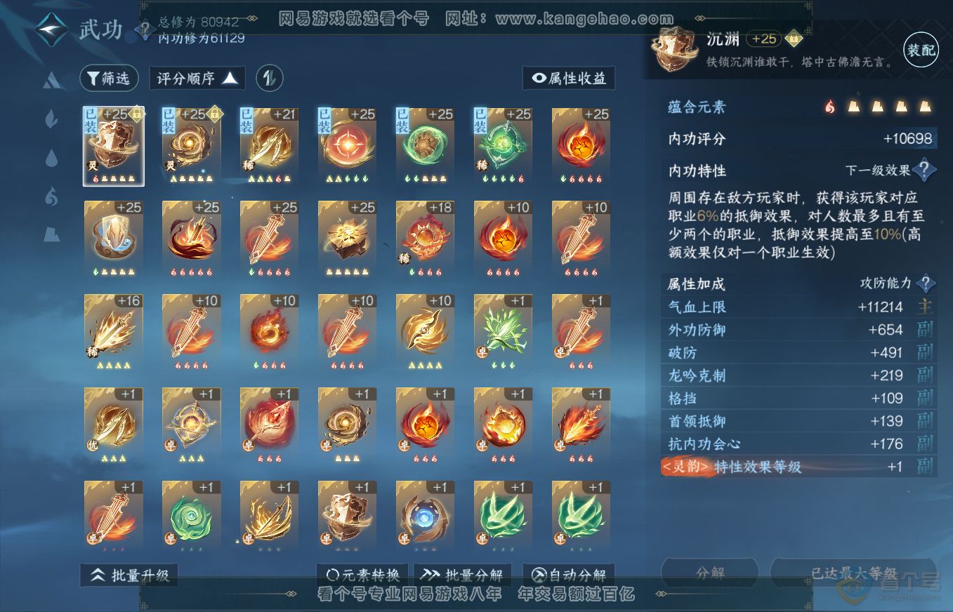 NSH35745逆水寒手游账号详情图32 NSH35745逆水寒手游账号详情图32