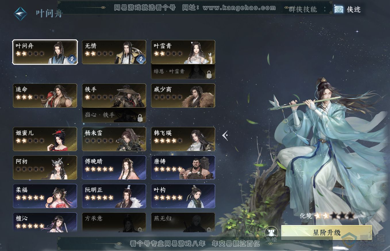 NSH35745逆水寒手游账号详情图41 NSH35745逆水寒手游账号详情图41