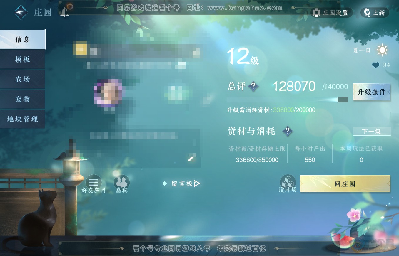 NSH35745逆水寒手游账号详情图42 NSH35745逆水寒手游账号详情图42