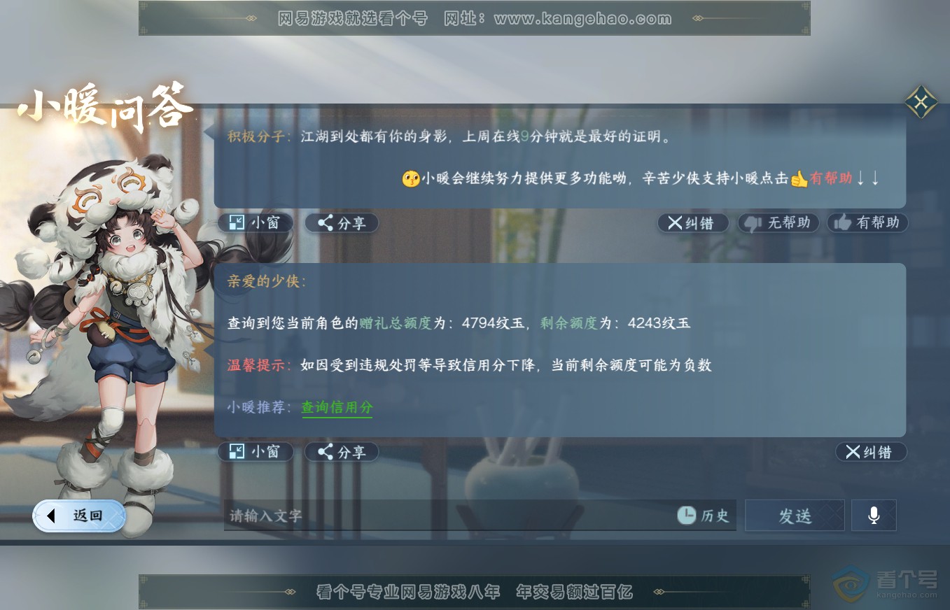 NSH35745逆水寒手游账号详情图43 NSH35745逆水寒手游账号详情图43