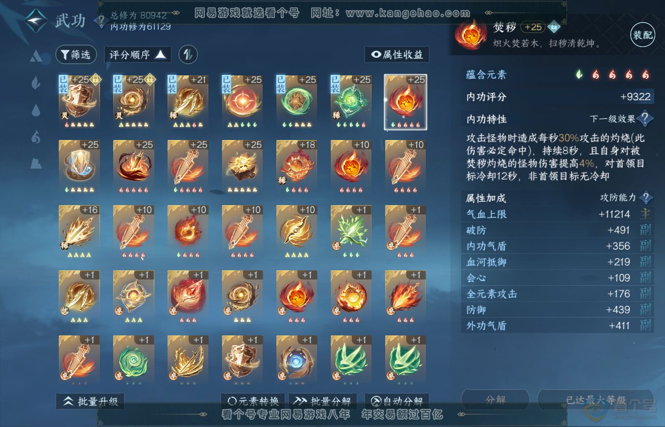 NSH35745逆水寒手游账号详情图34 NSH35745逆水寒手游账号详情图34