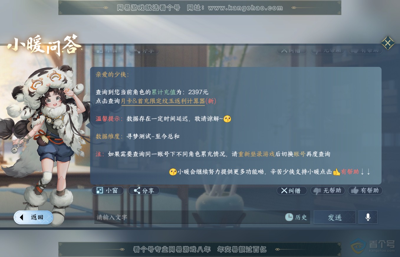 NSH35745逆水寒手游账号详情图44 NSH35745逆水寒手游账号详情图44