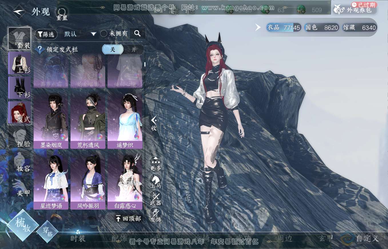 NSH35745逆水寒手游账号详情图10 NSH35745逆水寒手游账号详情图10