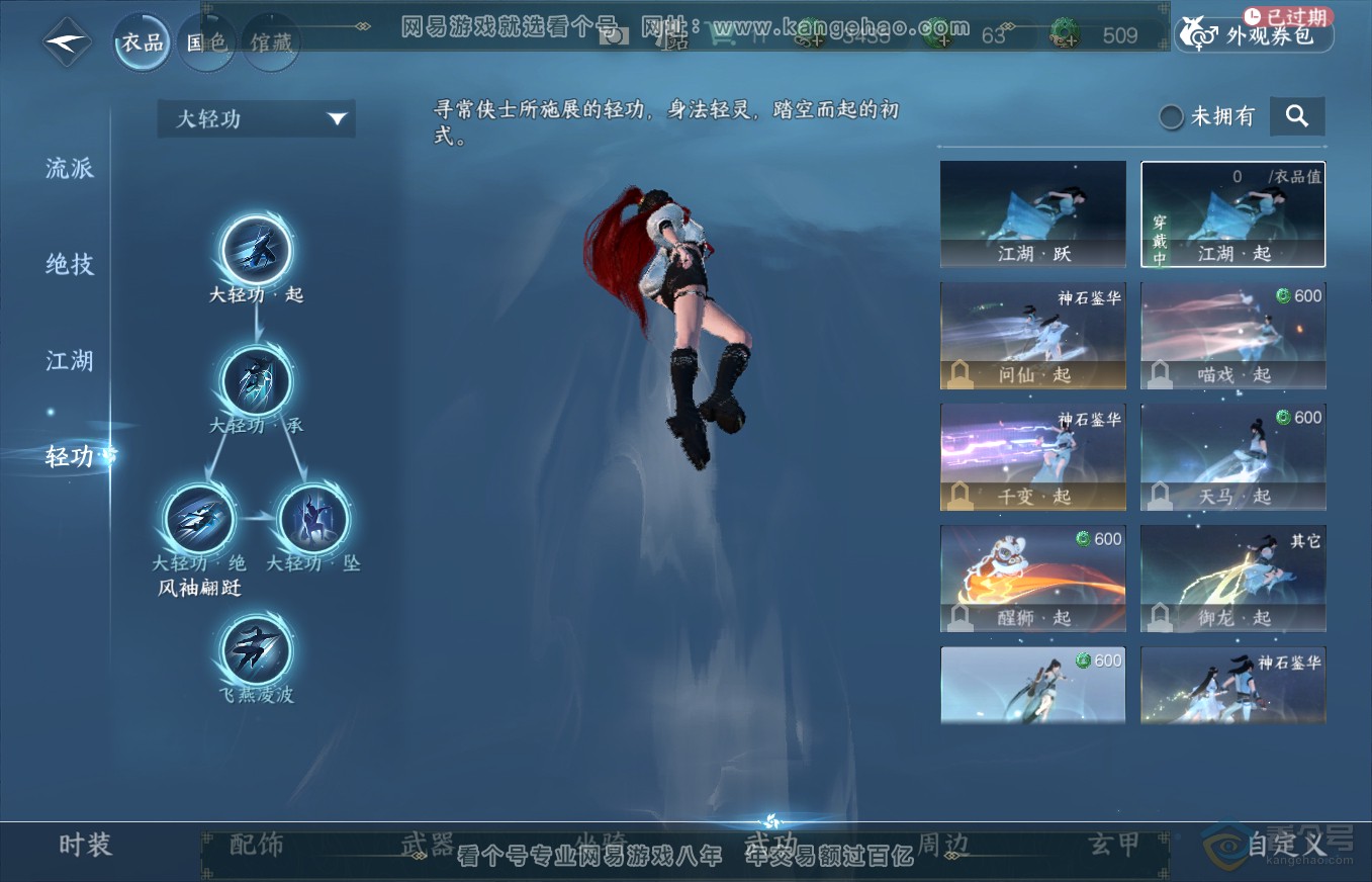 NSH35745逆水寒手游账号详情图25 NSH35745逆水寒手游账号详情图25