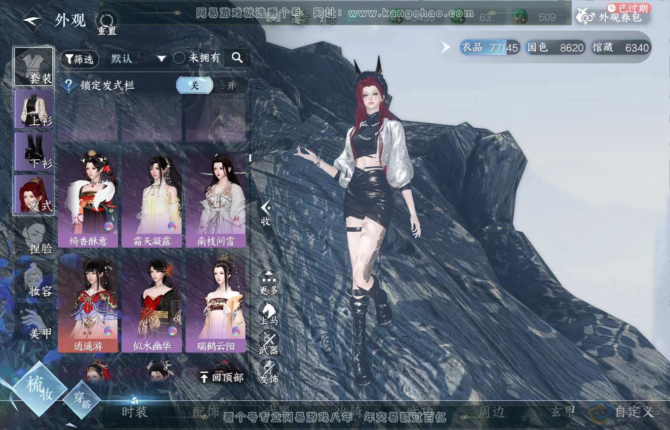 NSH35745逆水寒手游账号详情图18 NSH35745逆水寒手游账号详情图18