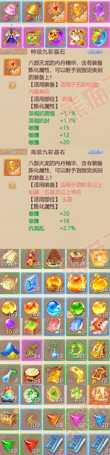 16054大话西游账号详情图6