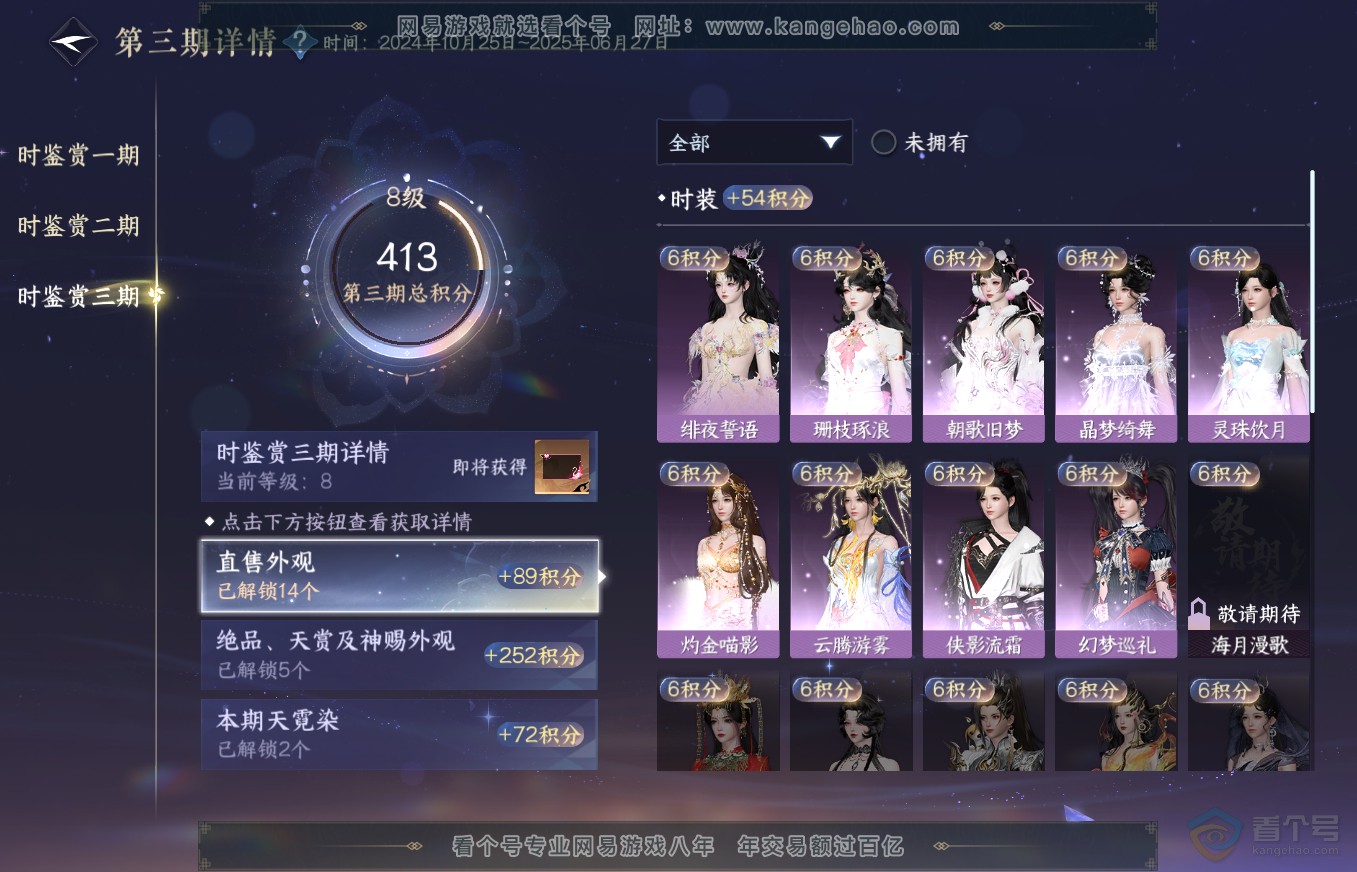 NSH35762逆水寒手游账号详情图19
