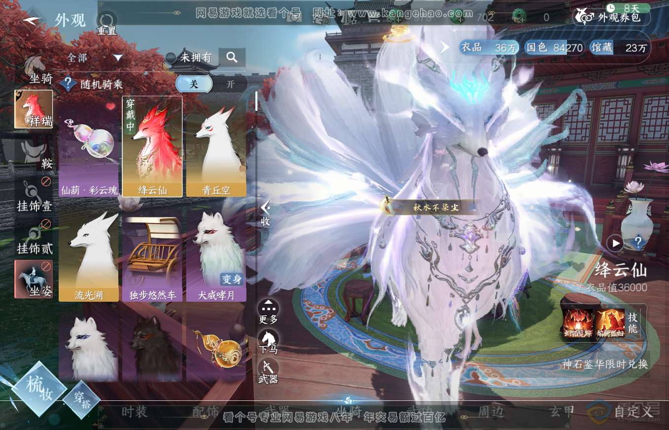 NSH35762逆水寒手游账号详情图11