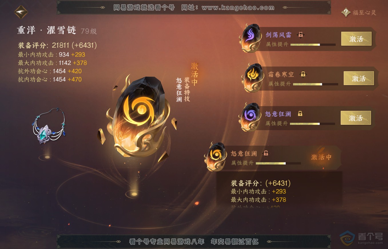 NSH35762逆水寒手游账号详情图40